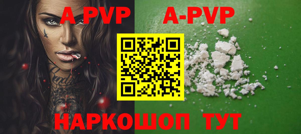 Альфа ПВП Соль  A-PVP Crystall  Лосино-Петровский  A-PVP  Вход с VPN  А ПВП мука 