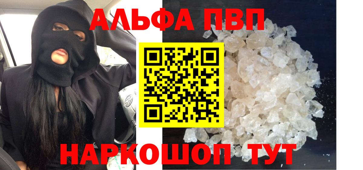 A-PVP кристаллы Лосино-Петровский