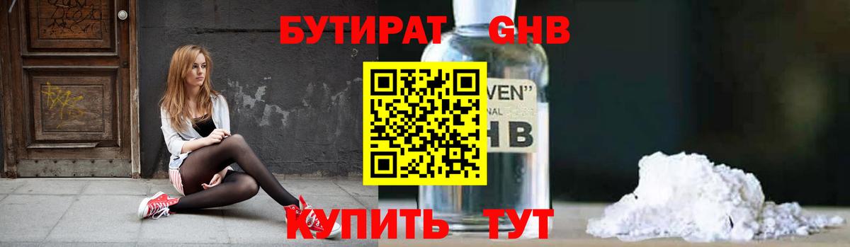 Бутират буратино Лосино-Петровский