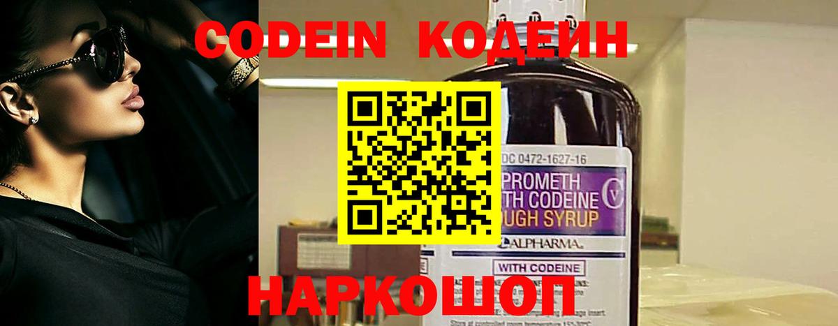 Codein напиток Lean (лин)  Вход с VPN  Codein Purple Drank  Лосино-Петровский 
