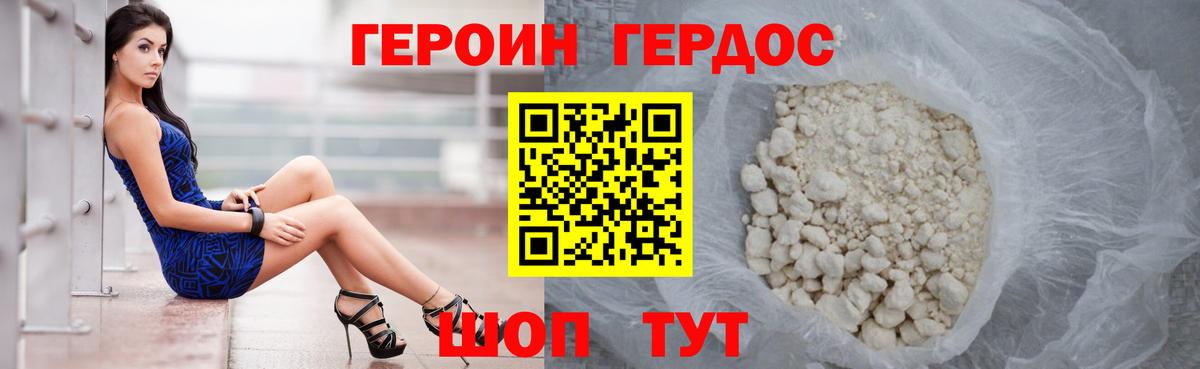 Героин Heroin Лосино-Петровский