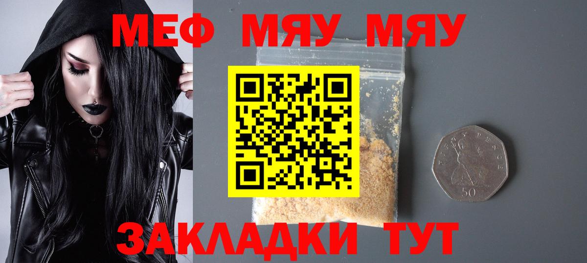 МЕФ мяу мяу  Меф  МЕФ 4 MMC  Лосино-Петровский  Вход с VPN 
