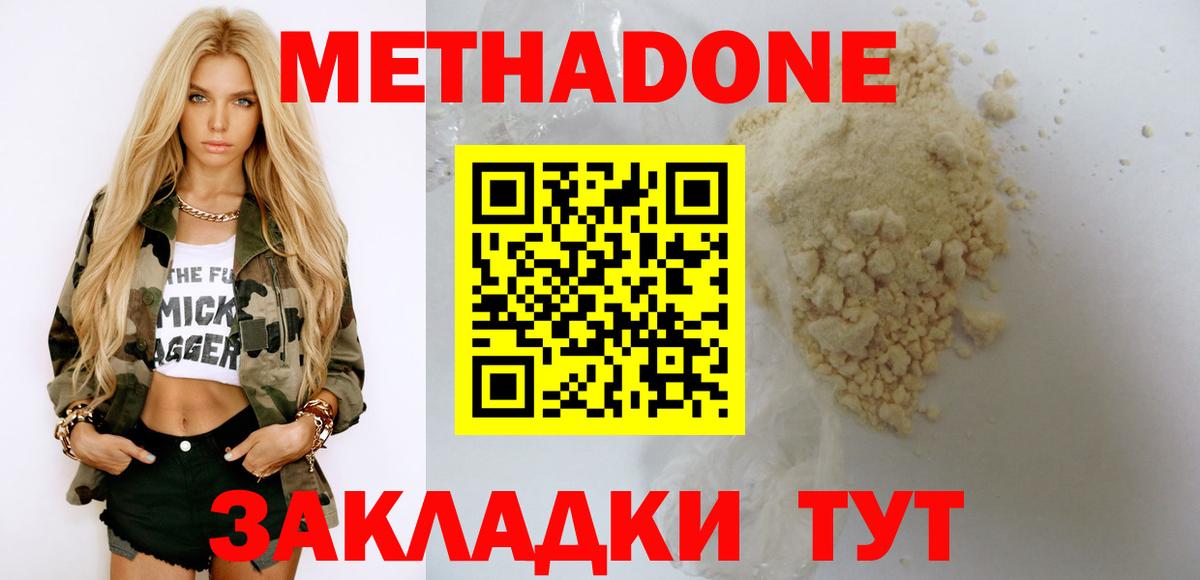 Метадон methadone  Вход с VPN  МЕТАДОН мёд  Лосино-Петровский 