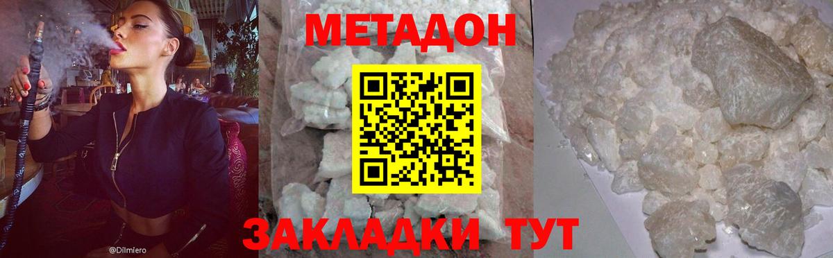 МЕТАДОН methadone Лосино-Петровский