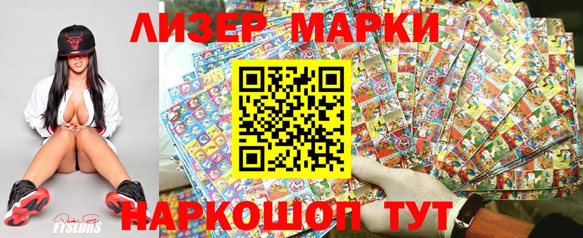 Наркотические марки 1500мкг Лосино-Петровский